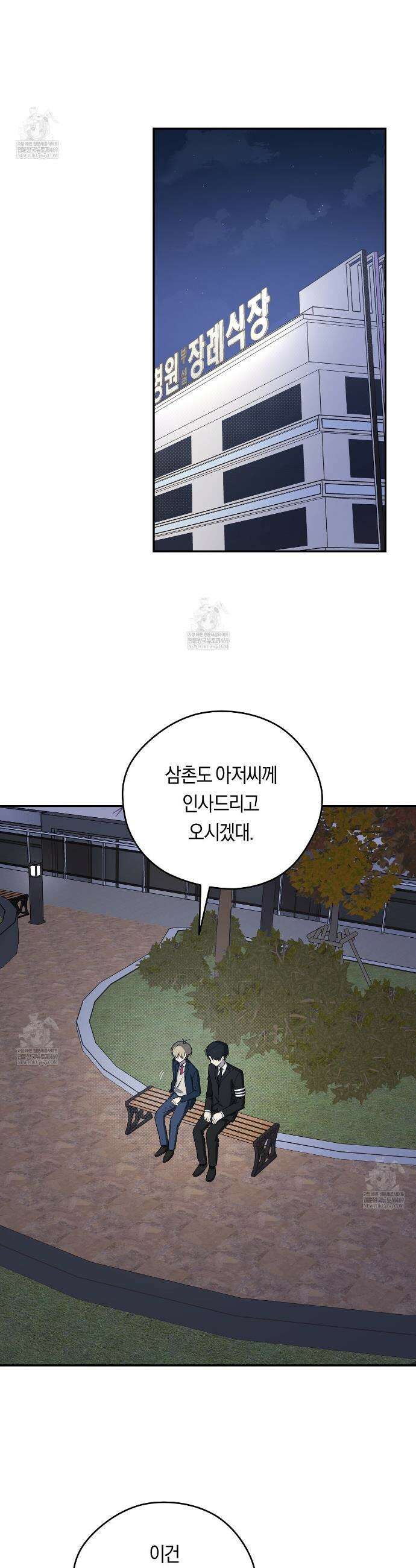 비상! 청춘기록부 42화 22