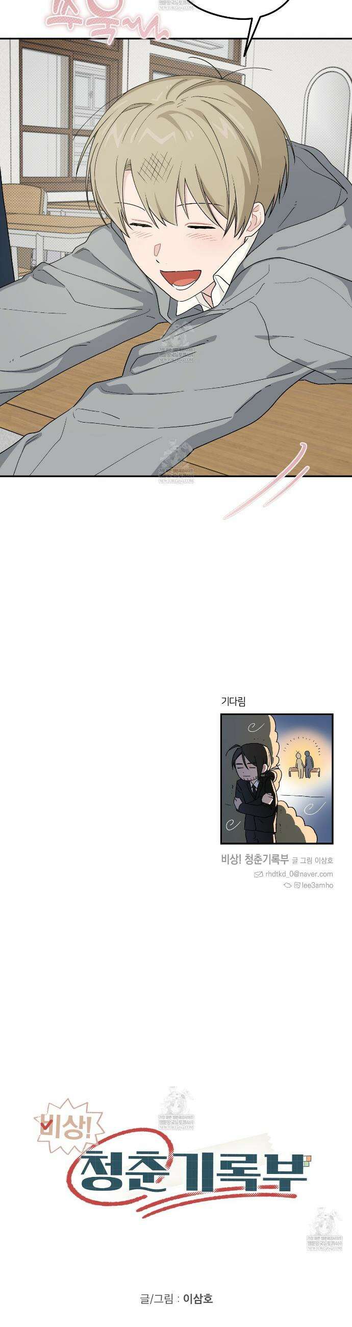 비상! 청춘기록부 42화 38