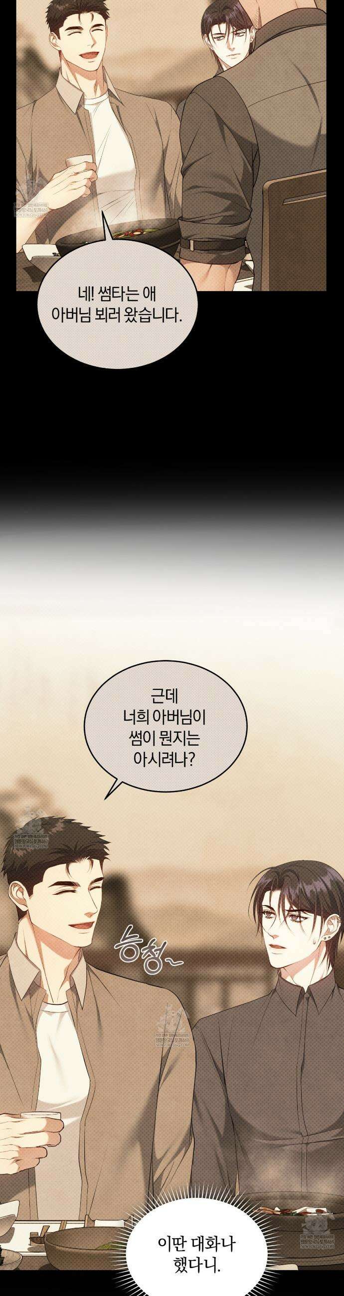상극 세계 21화 3