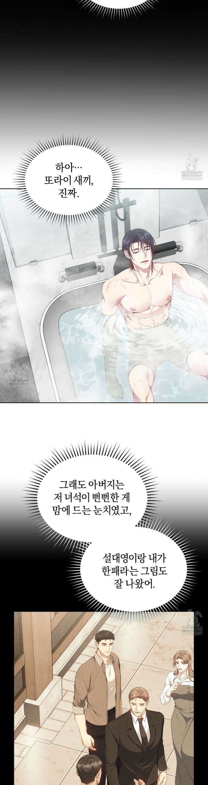 상극 세계 21화 4