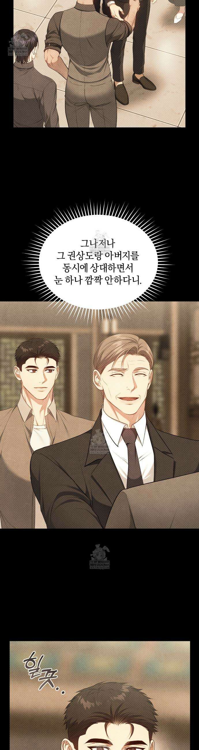 상극 세계 21화 5