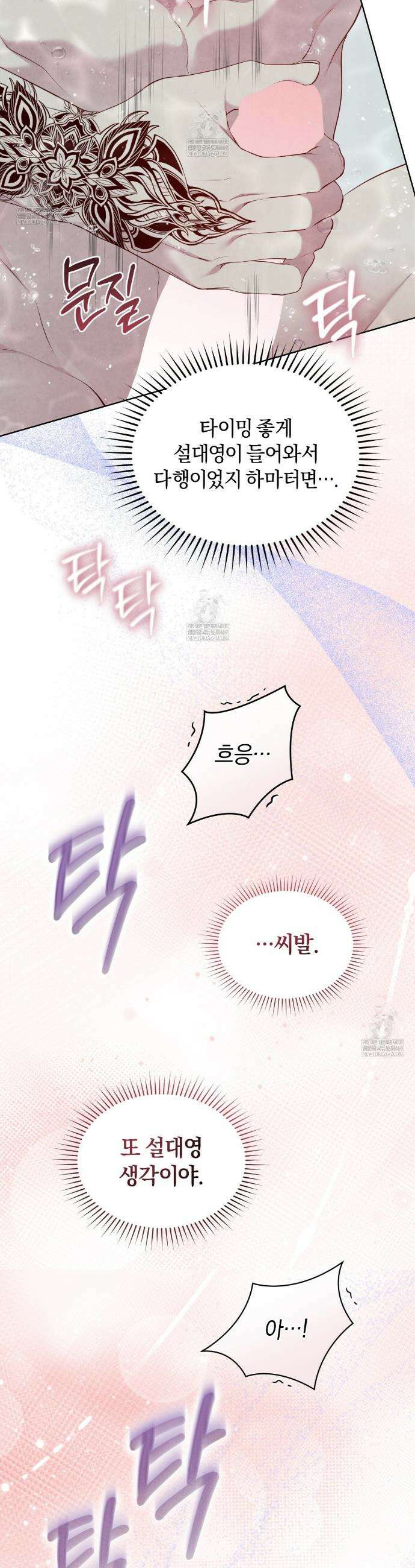 상극 세계 21화 9