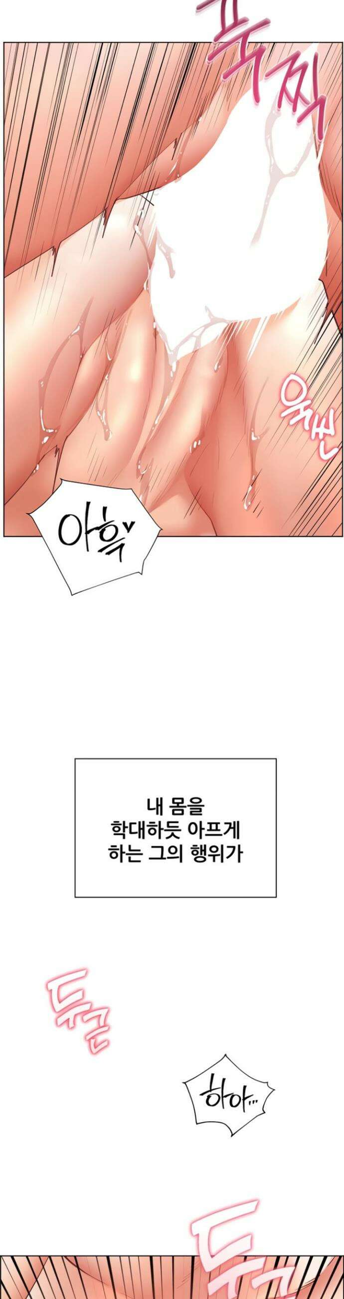 선생님의 노력 71화 2