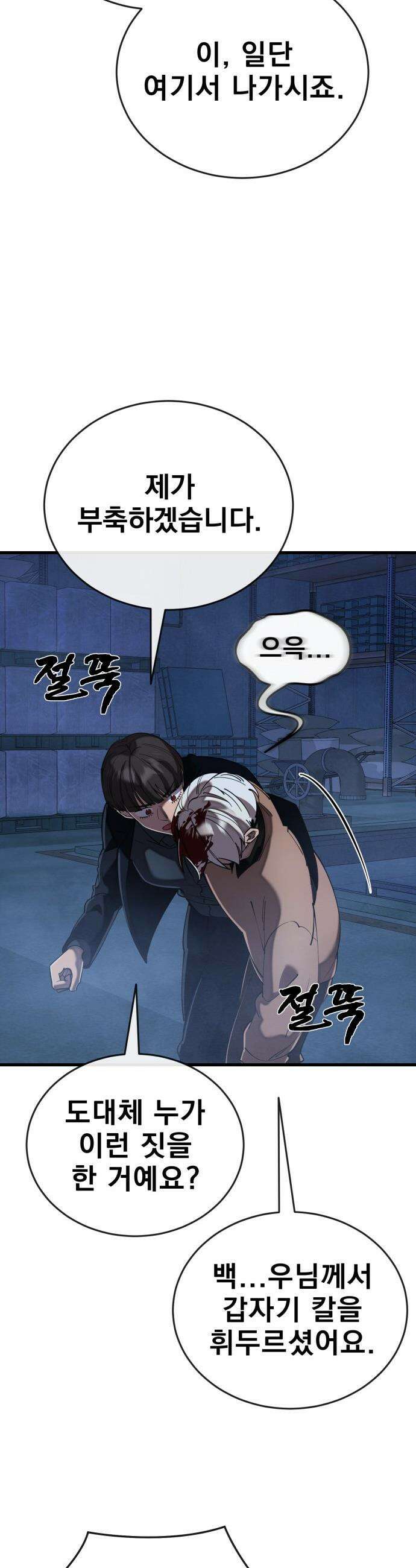 염라강림 - 109화 3