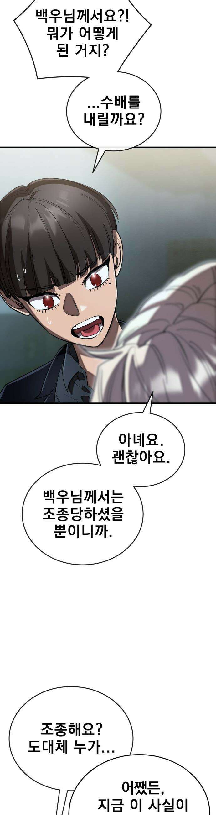 염라강림 - 109화 4