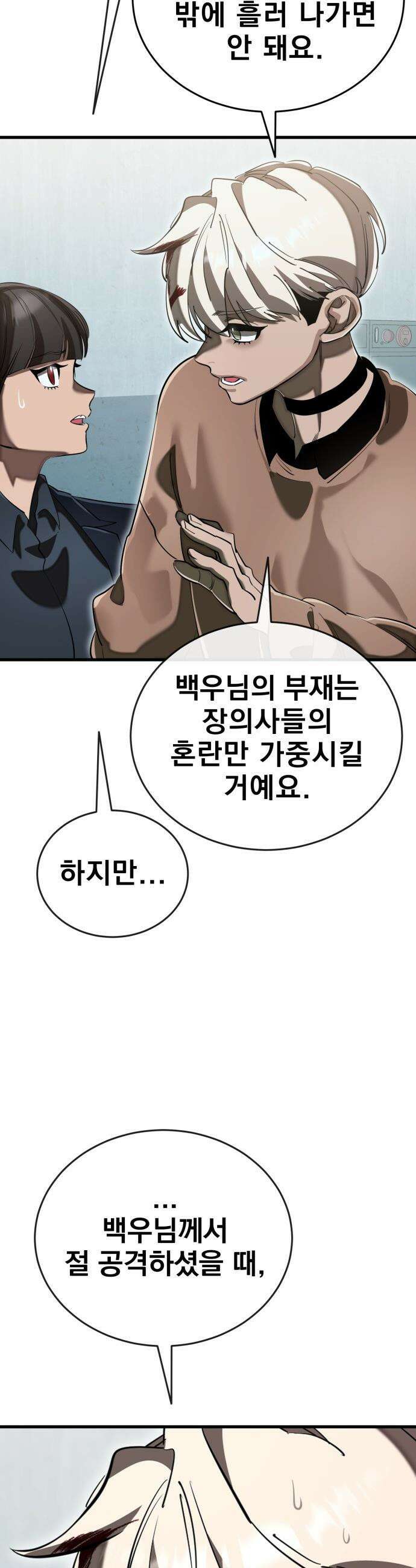 염라강림 - 109화 5