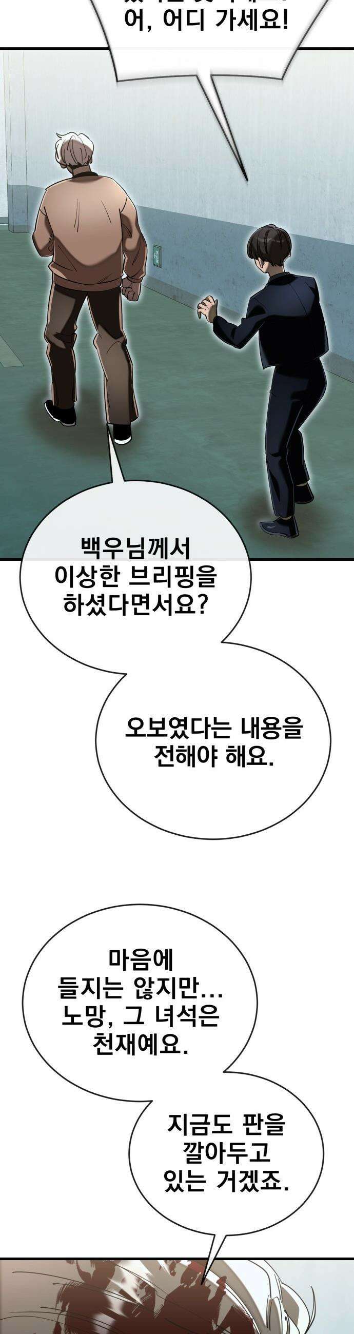 염라강림 - 109화 7