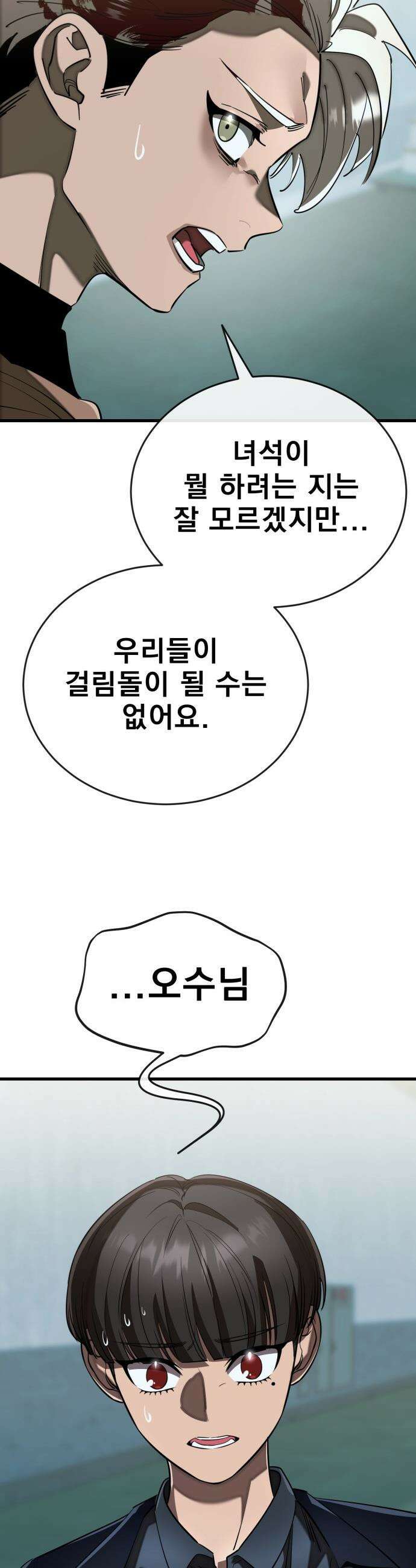 염라강림 - 109화 8