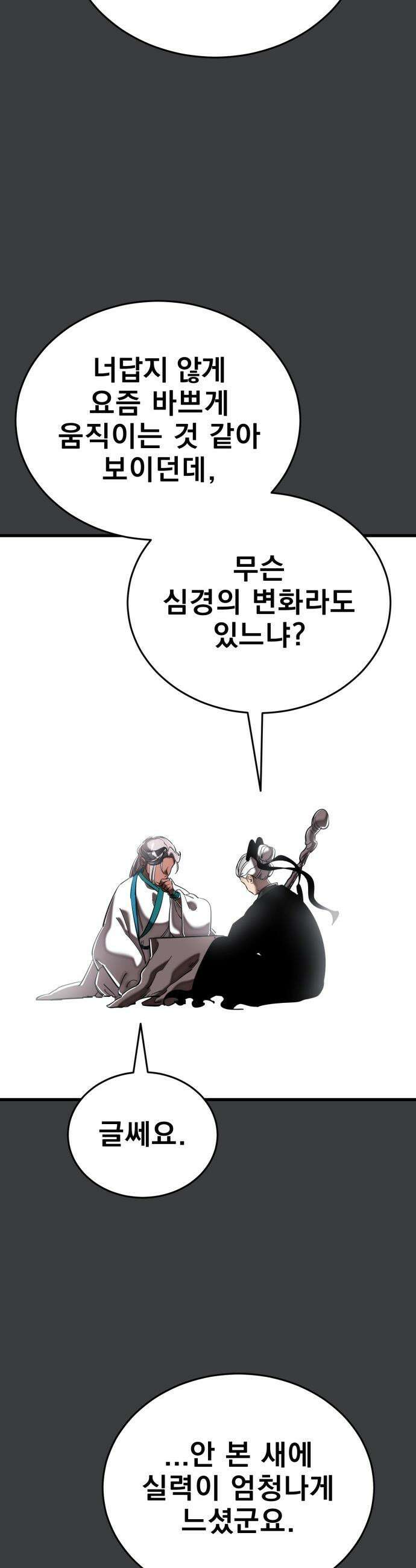 염라강림 - 109화 10