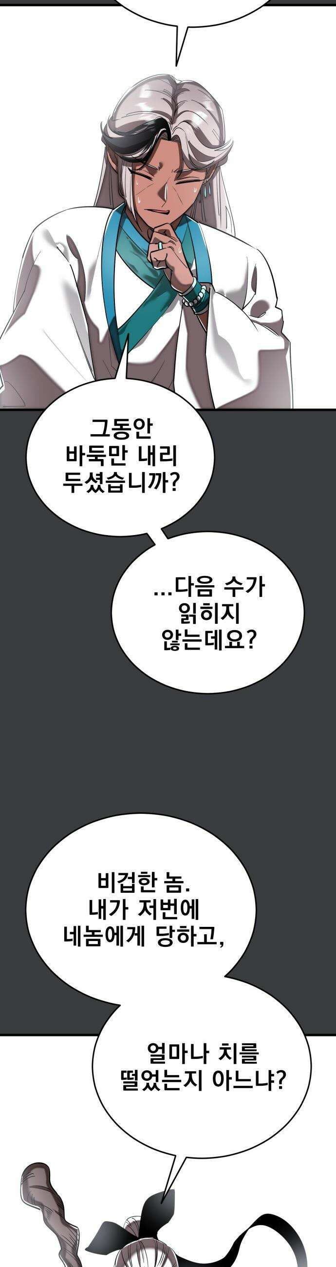 염라강림 - 109화 11