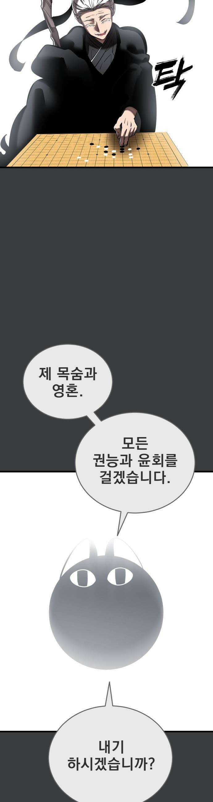 염라강림 - 109화 12