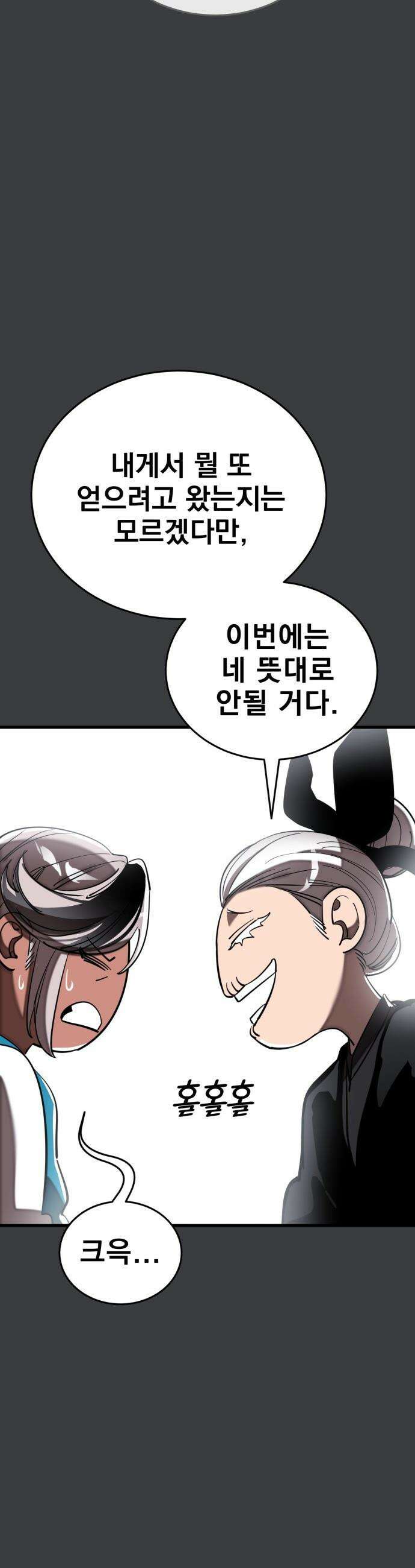 염라강림 - 109화 13