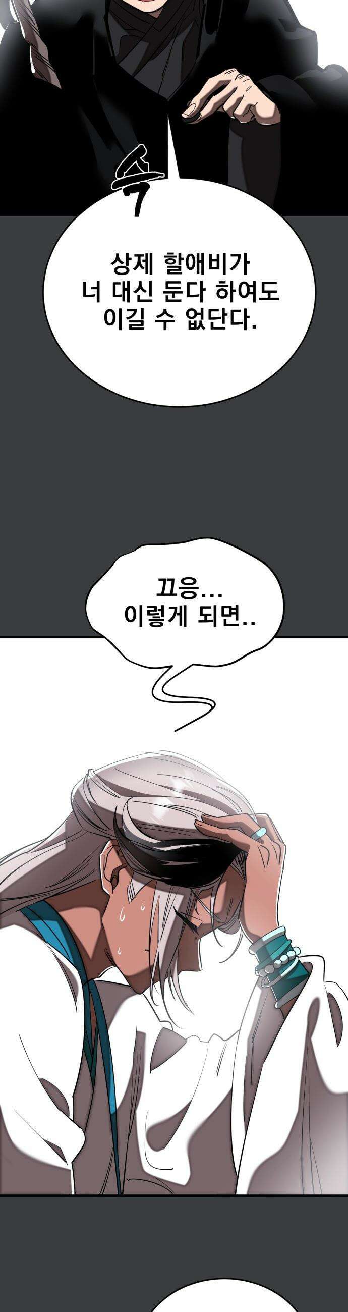 염라강림 - 109화 15