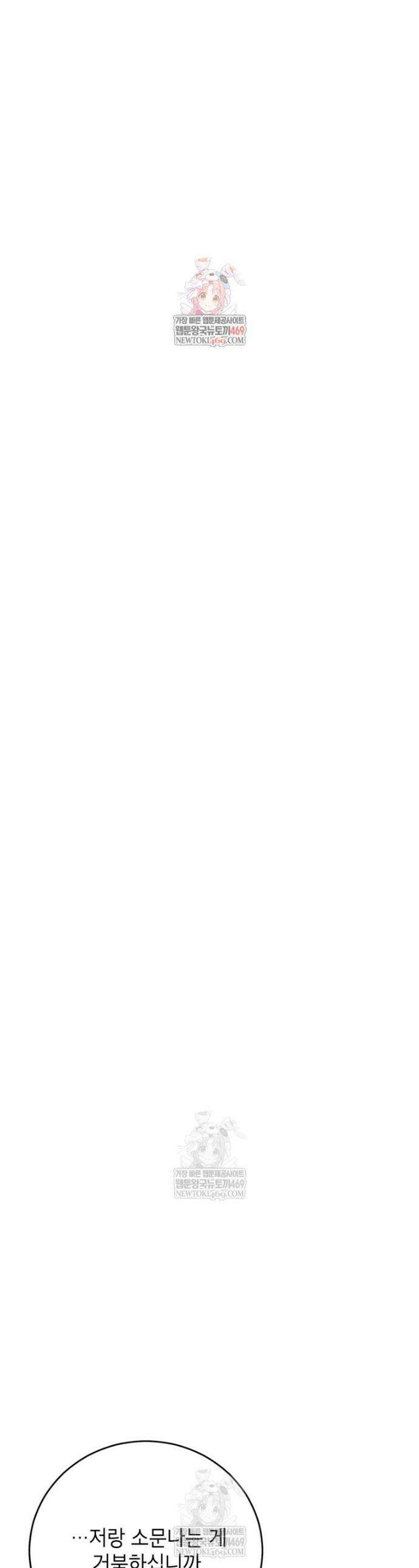 의원님이 보우하사 65화 1