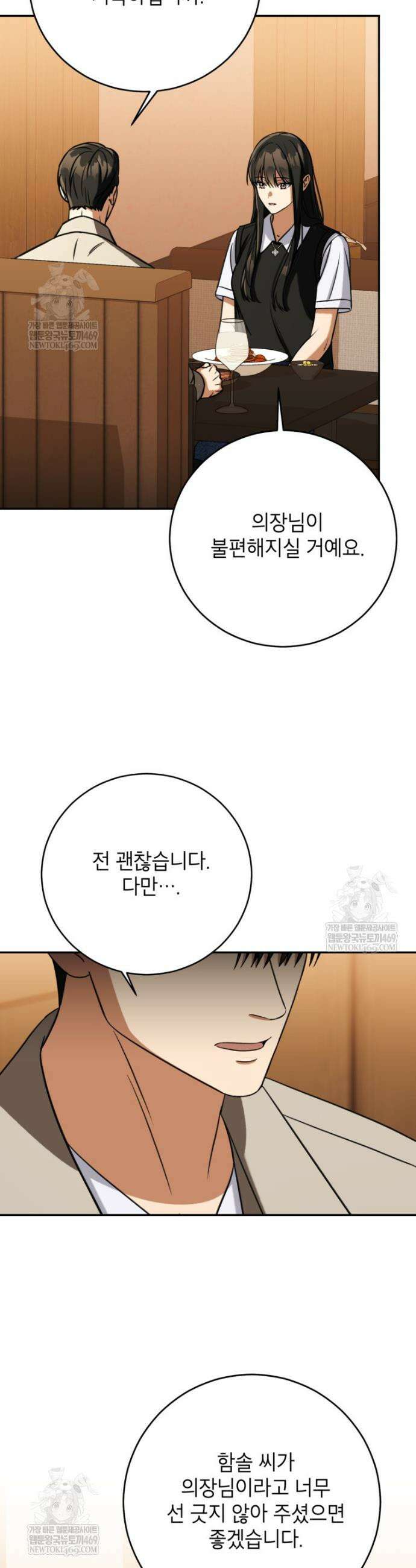 의원님이 보우하사 65화 2