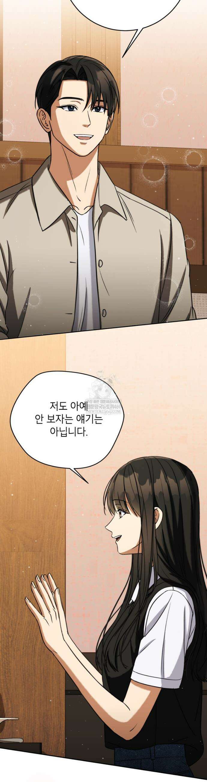 의원님이 보우하사 65화 3