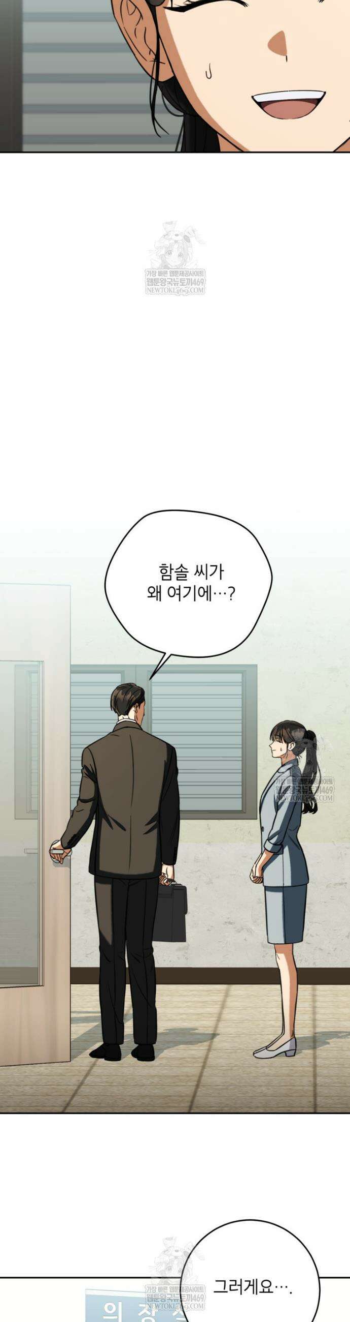 의원님이 보우하사 65화 5