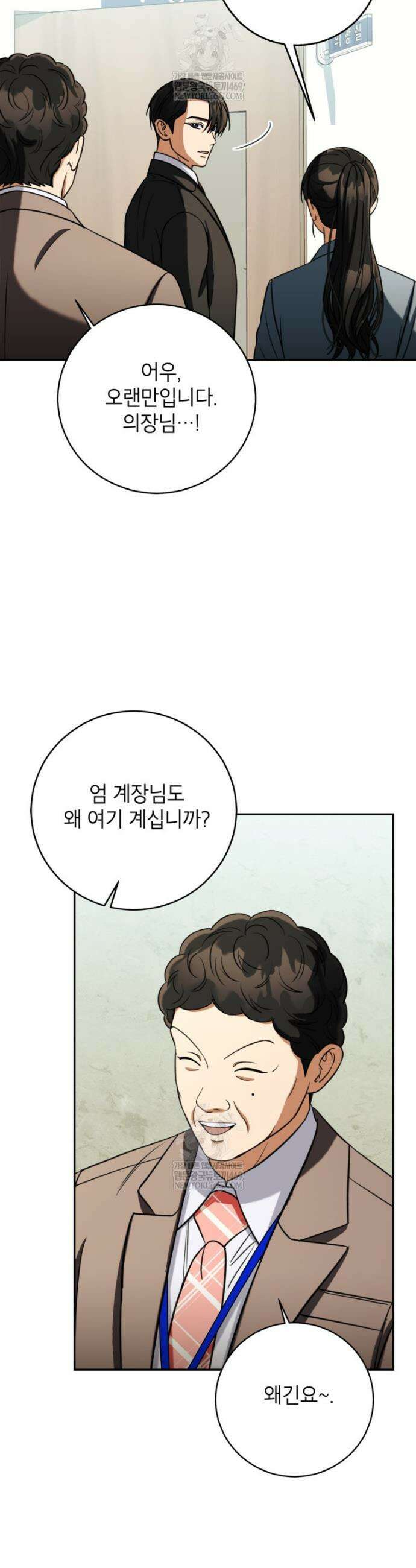 의원님이 보우하사 65화 6