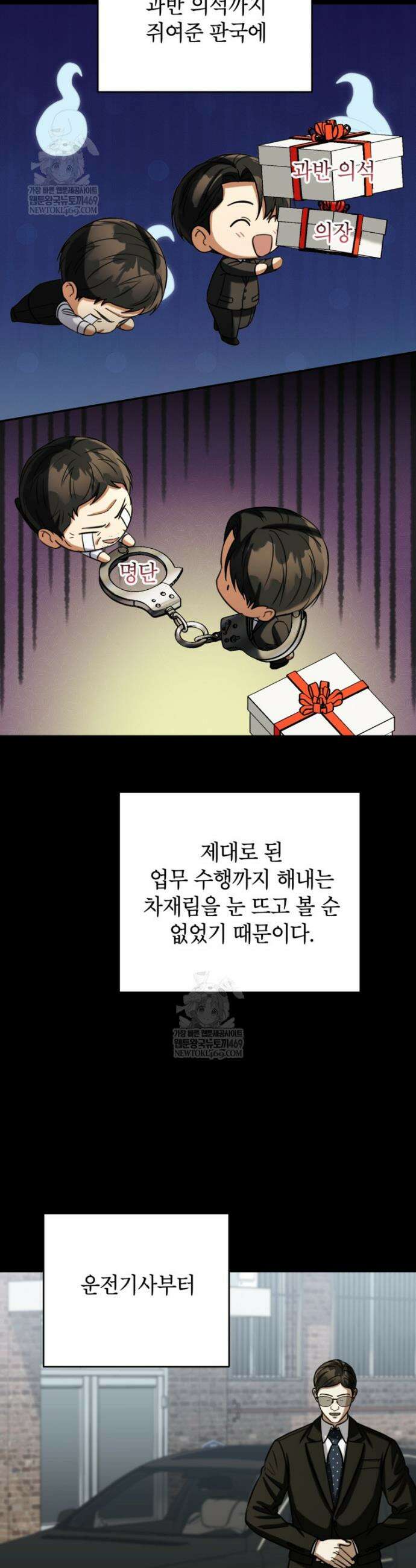 의원님이 보우하사 65화 9