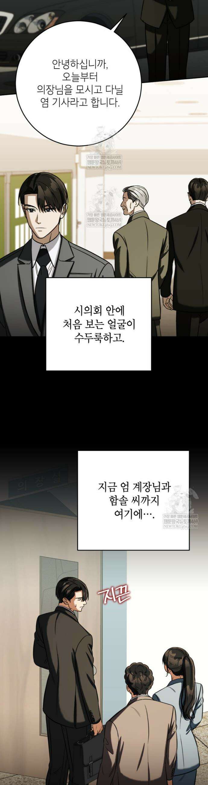 의원님이 보우하사 65화 10