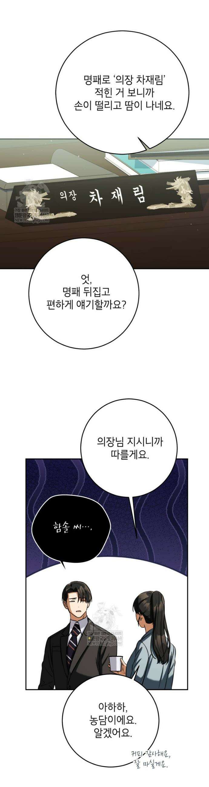 의원님이 보우하사 65화 15
