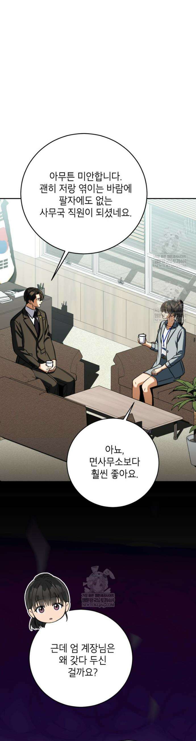 의원님이 보우하사 65화 16