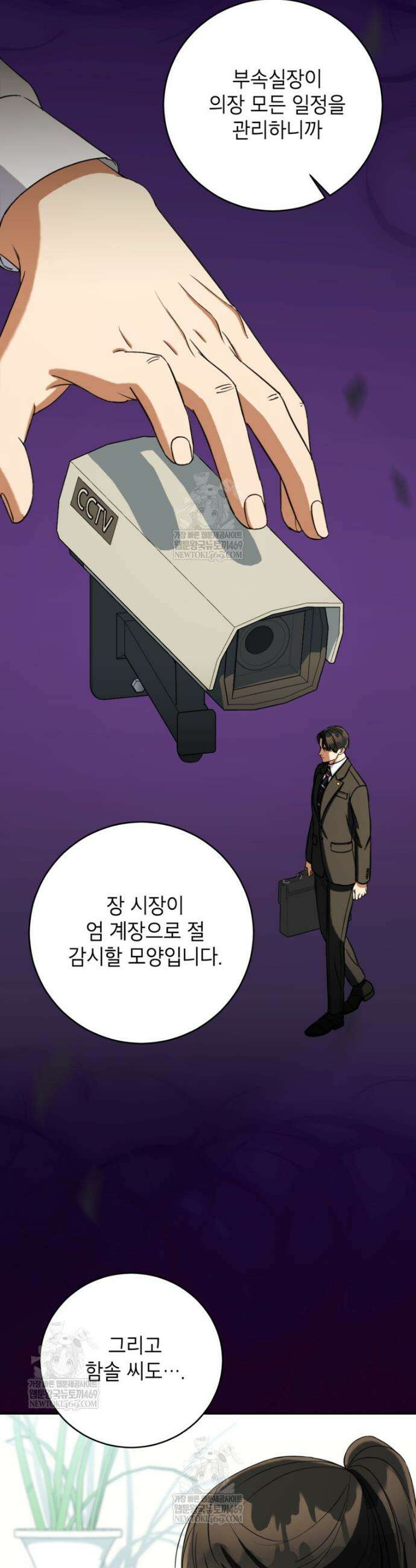 의원님이 보우하사 65화 17