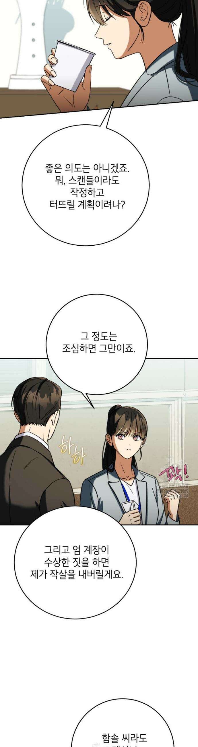 의원님이 보우하사 65화 18
