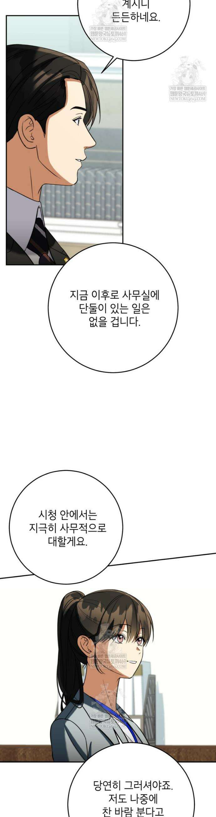의원님이 보우하사 65화 19