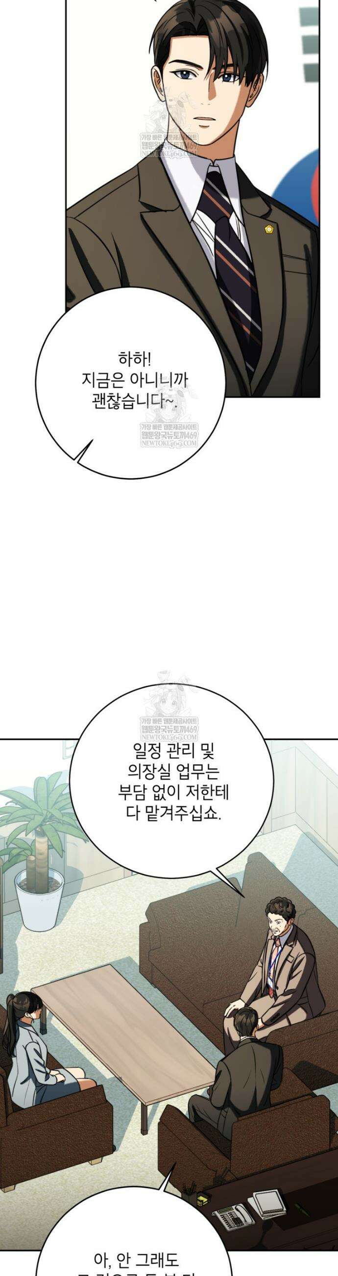 의원님이 보우하사 65화 22