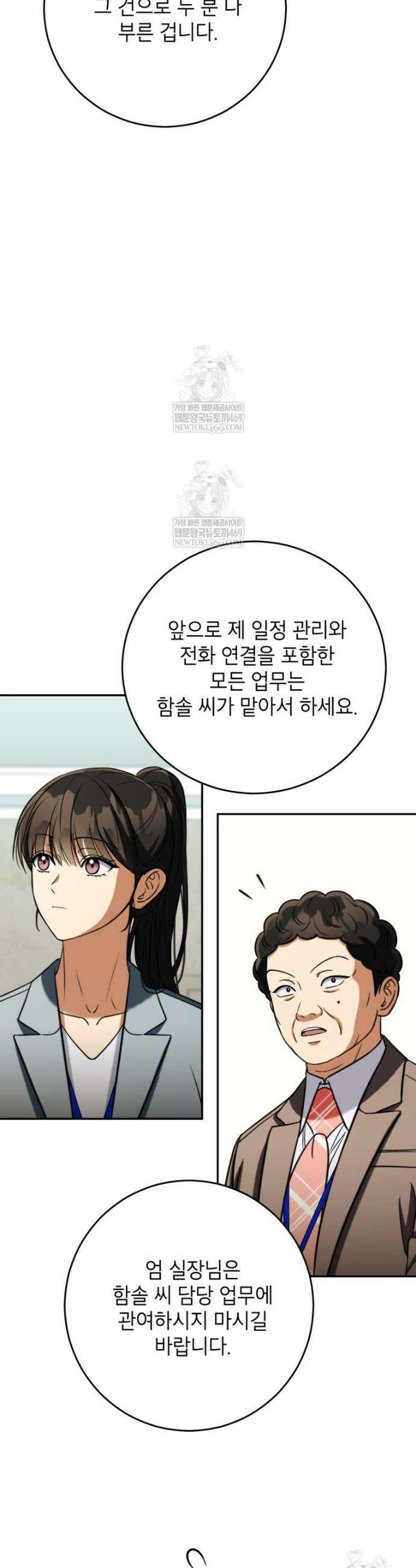 의원님이 보우하사 65화 23