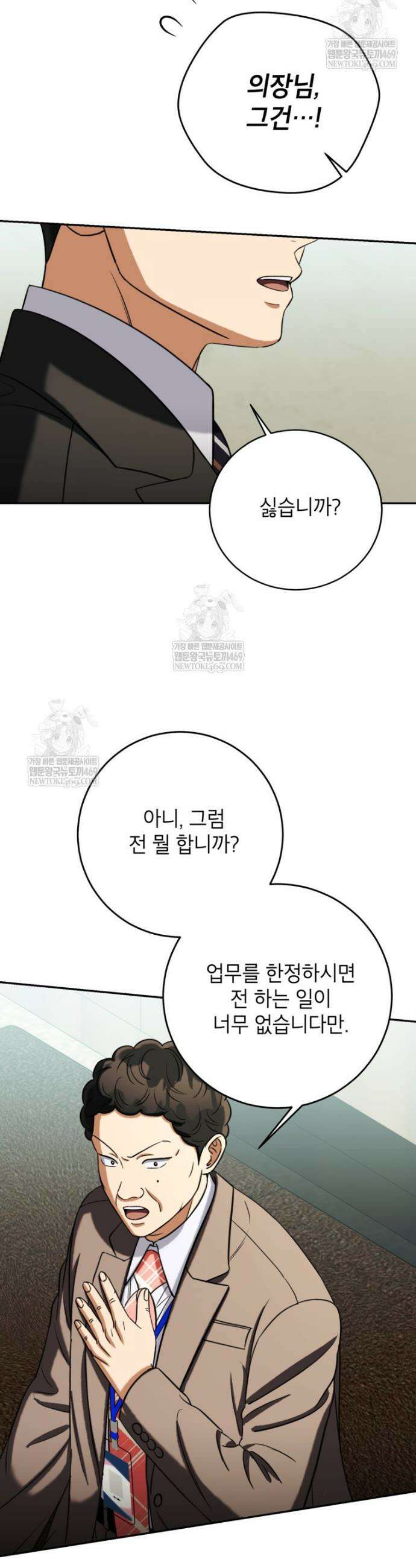의원님이 보우하사 65화 24