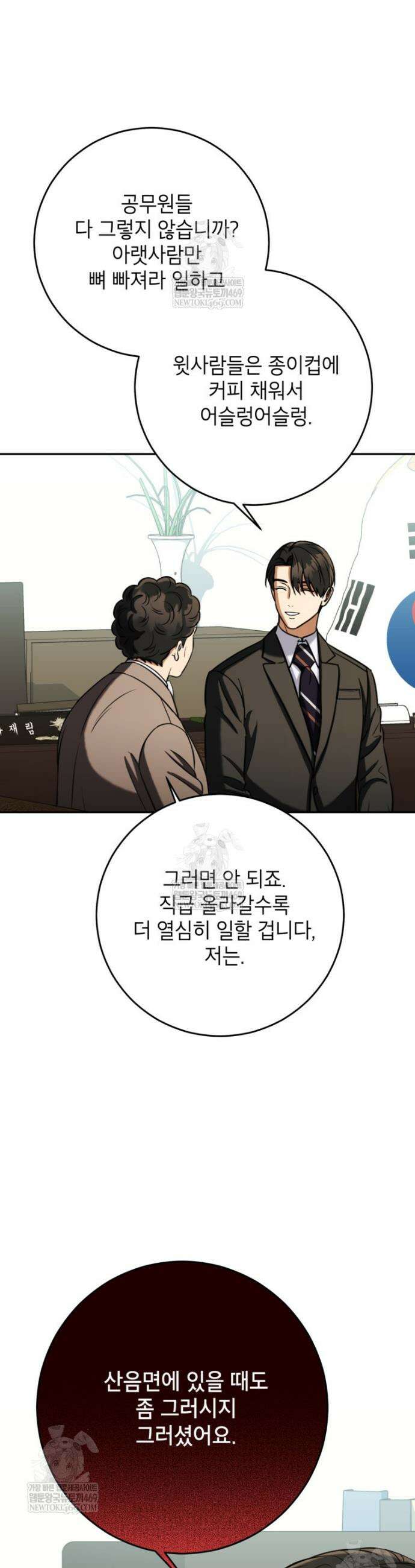 의원님이 보우하사 65화 25