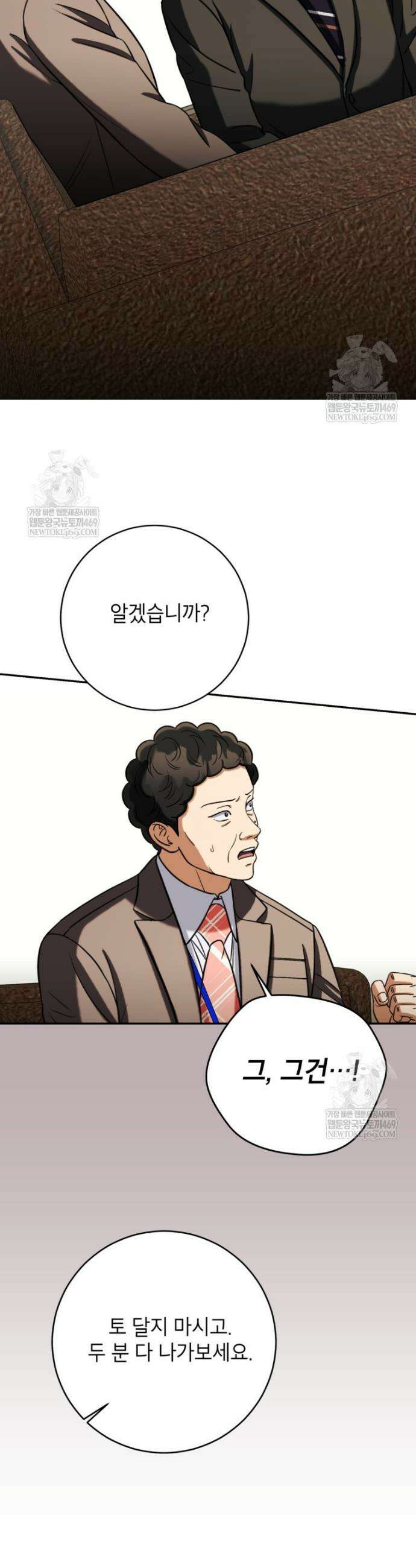 의원님이 보우하사 65화 28