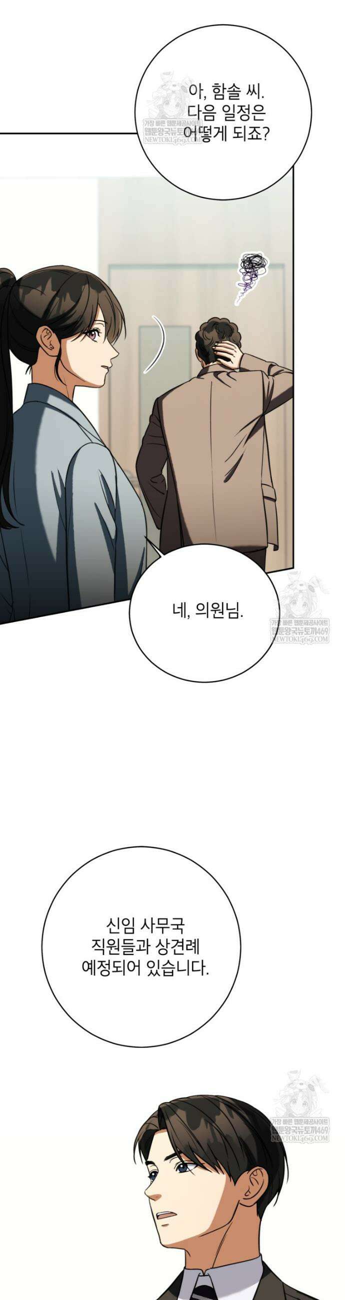 의원님이 보우하사 65화 29