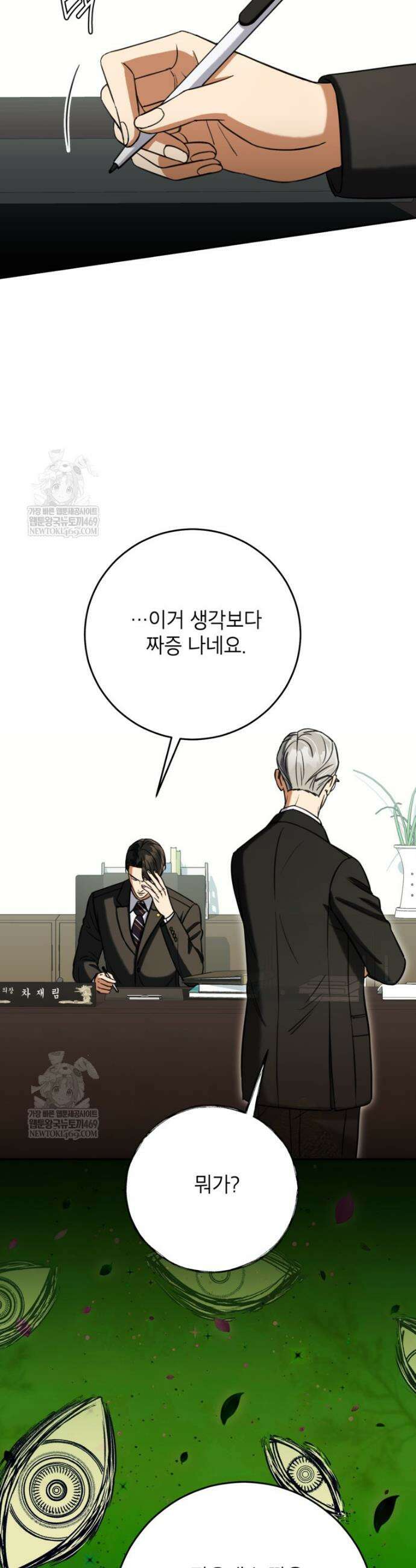 의원님이 보우하사 65화 31