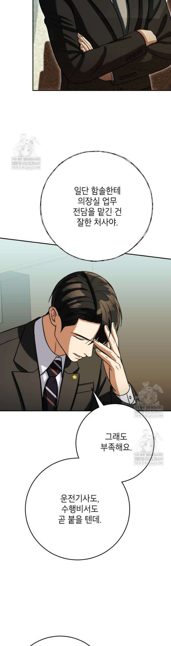 의원님이 보우하사 65화 33