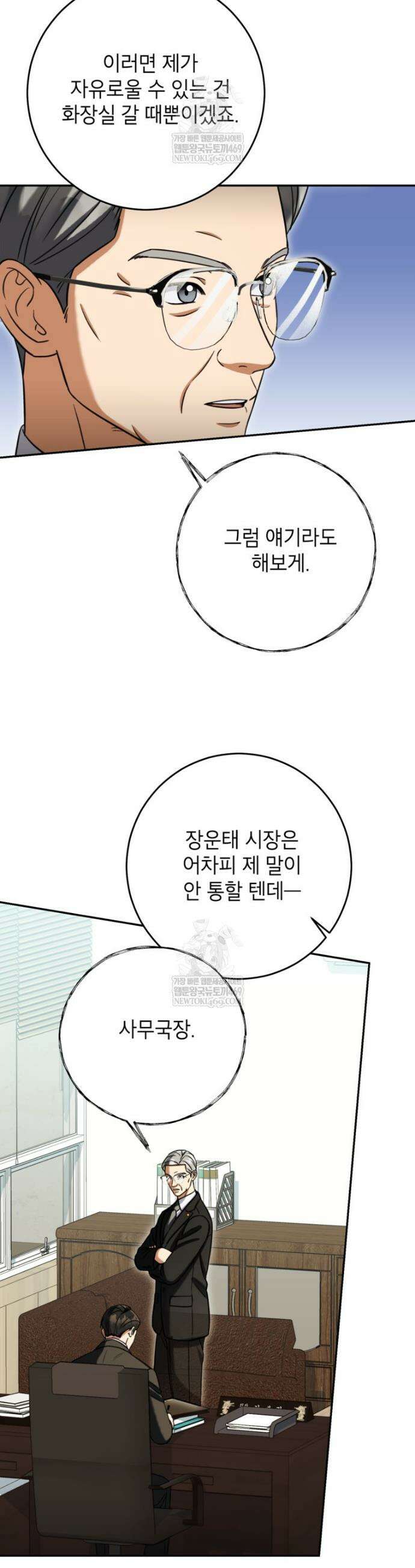 의원님이 보우하사 65화 34