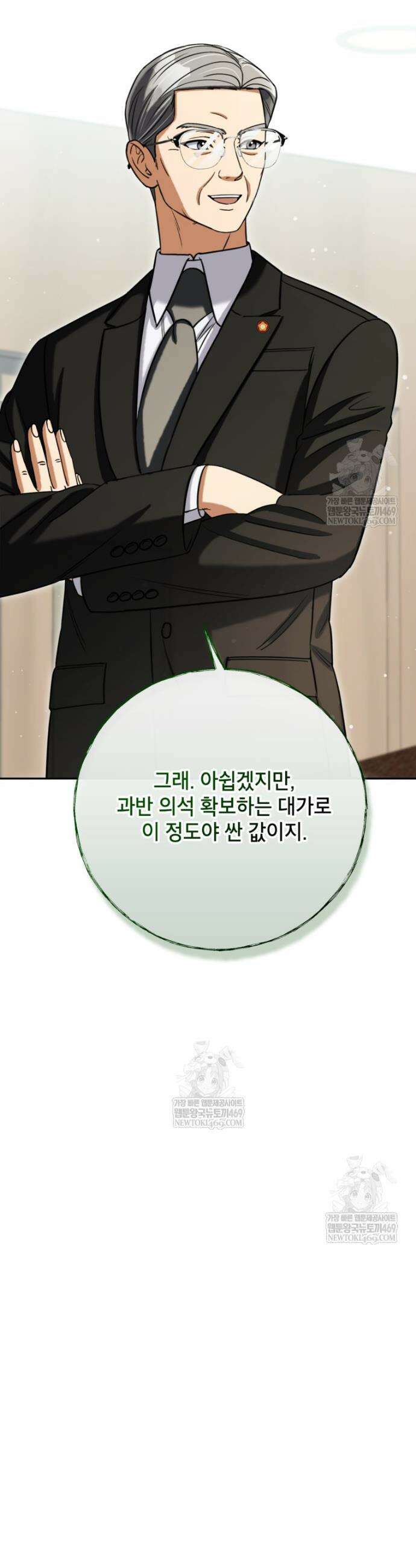 의원님이 보우하사 65화 36