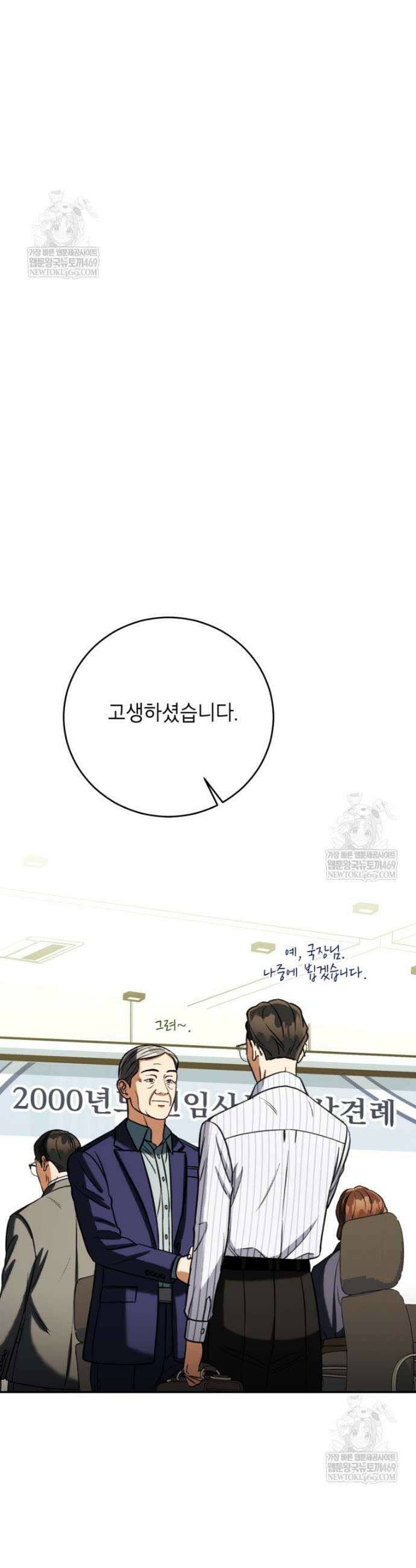 의원님이 보우하사 65화 37