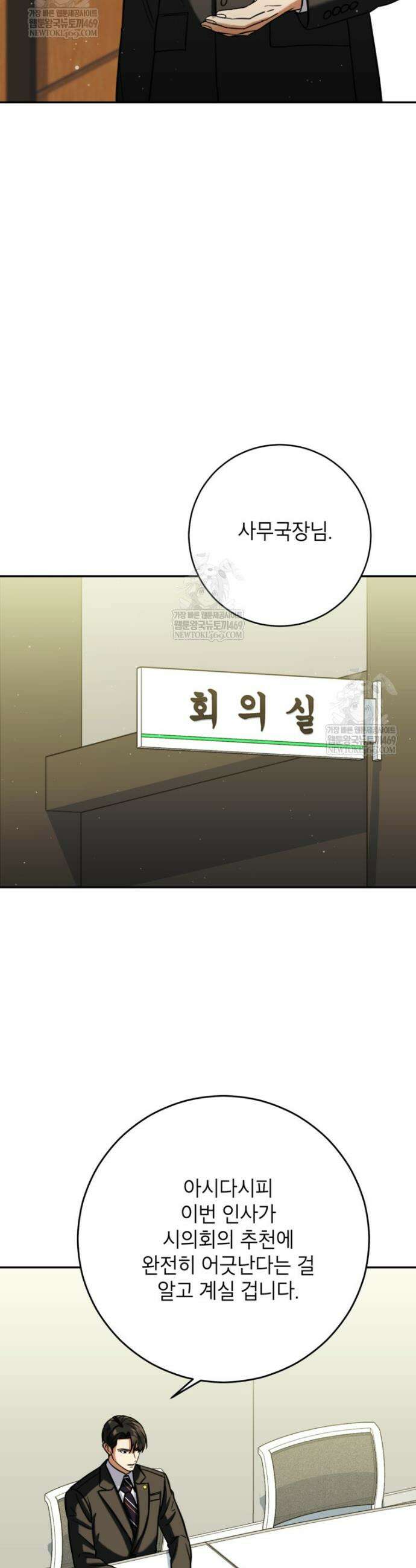 의원님이 보우하사 65화 39