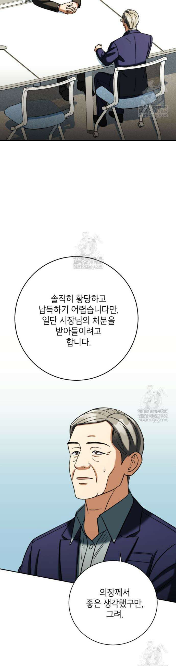 의원님이 보우하사 65화 40