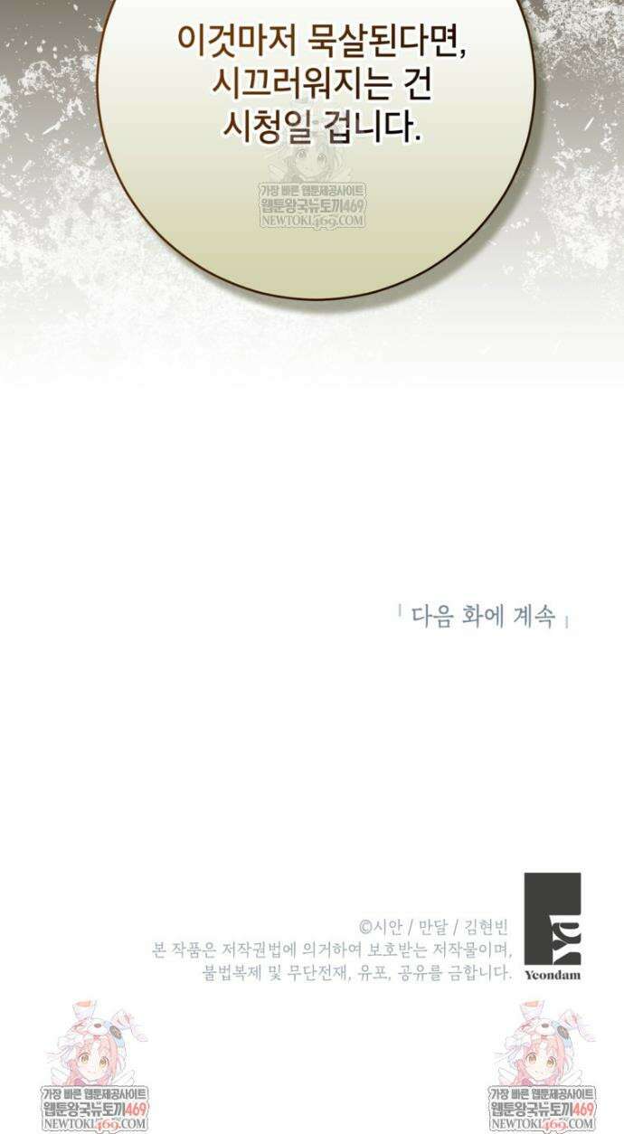 의원님이 보우하사 65화 42