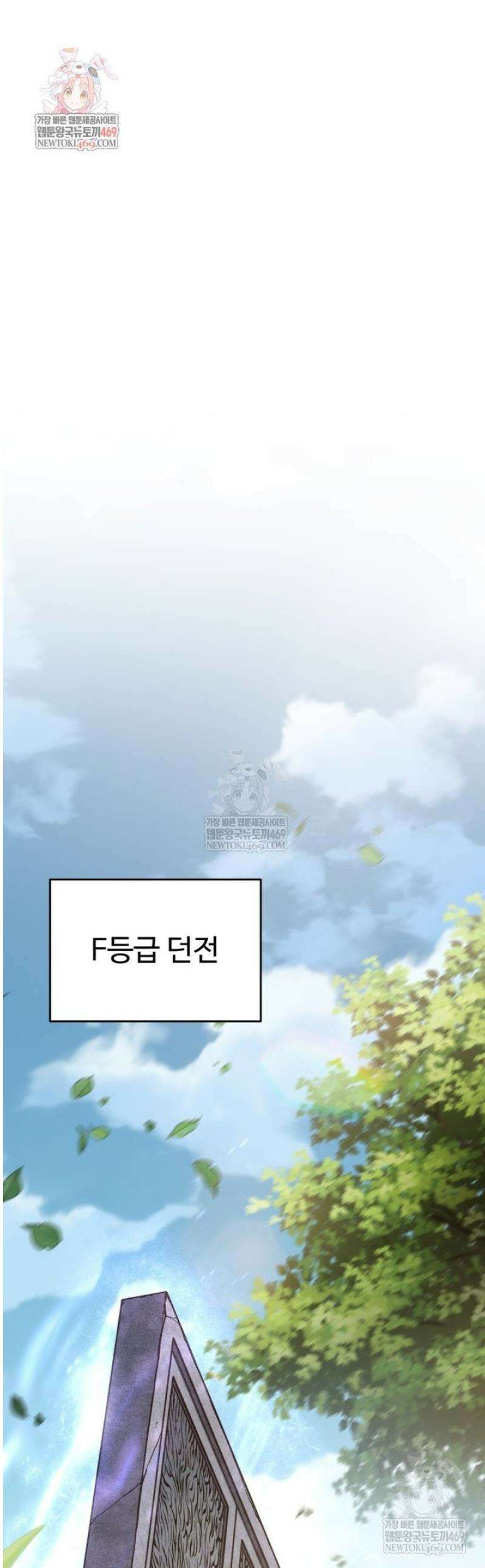 나 혼자 부활한다 73화 1