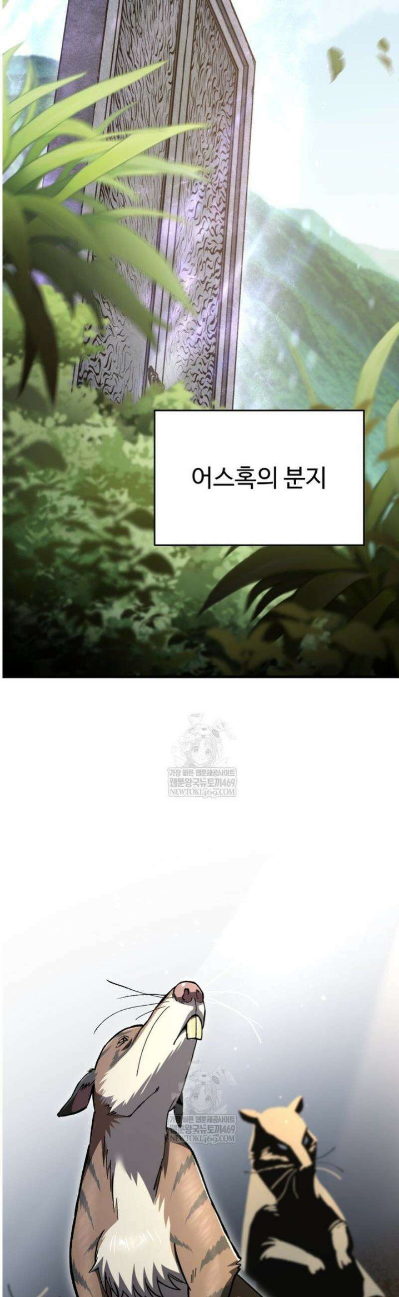 나 혼자 부활한다 73화 2