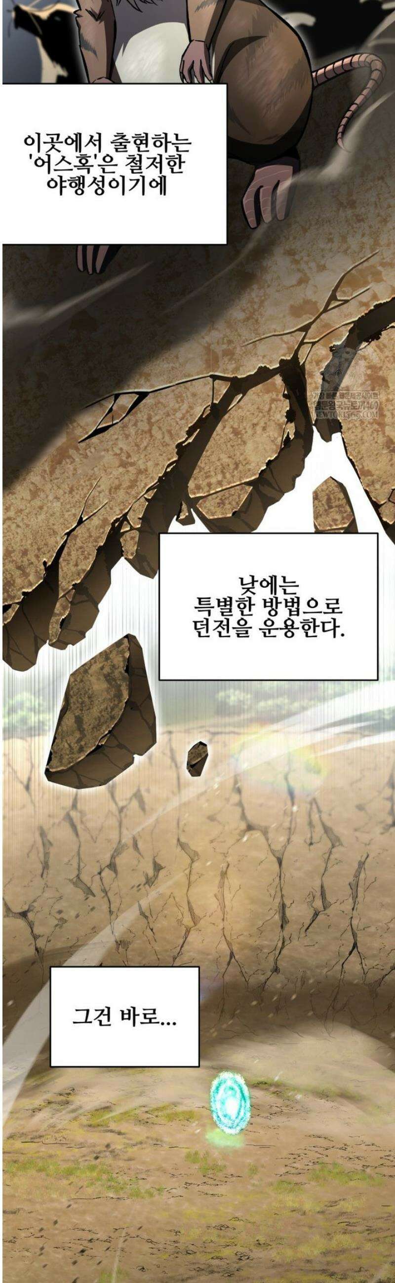나 혼자 부활한다 73화 3