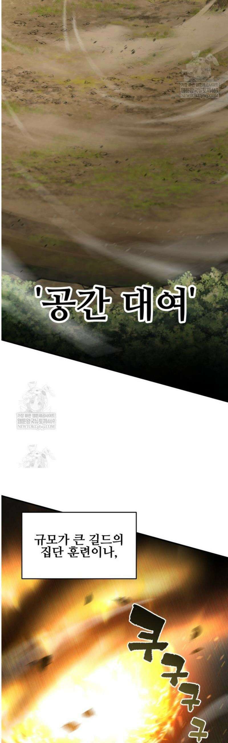 나 혼자 부활한다 73화 4