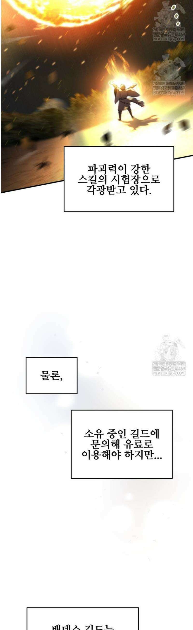 나 혼자 부활한다 73화 5