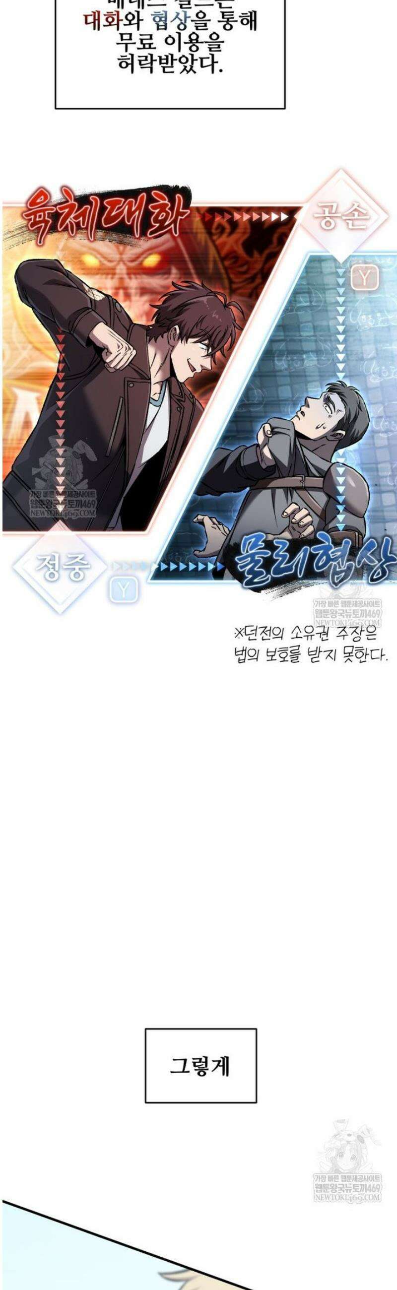 나 혼자 부활한다 73화 6