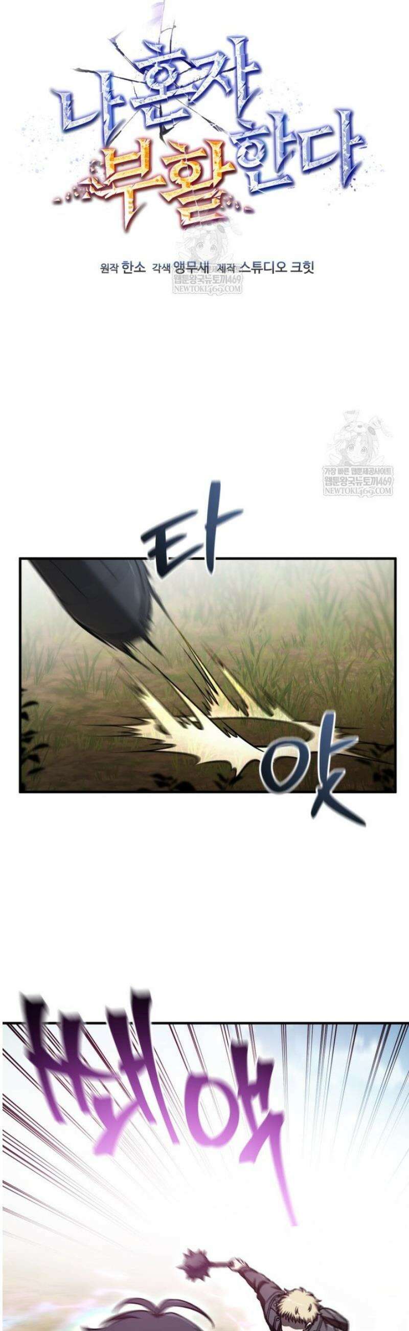 나 혼자 부활한다 73화 9